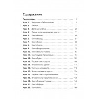 Введение в Библию.  Практическое пособие для самостоятельного изучения Священного писания. Райнер Вагнер 2 категория