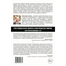 Славе предшествует смирение. Гуртаев Александр