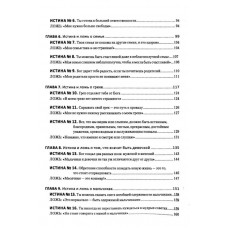 Путеводитель для мам по книге “Ложь, в которую верят девочки”