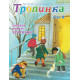 Детский христианский журнал " Тропинка" 6 номеров за 2025