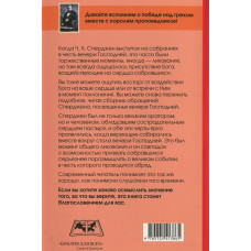 В ОЖИДАНИИ ЕГО ПРИШЕСТВИЯ. Собрание проповедей в честь Вечери Господней. Чарльз Сперджен
