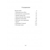 В поисках Божьей воли. Синклер Фергюсон
