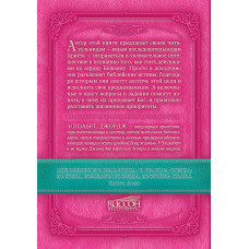 Девушка по сердцу Божьему. Выбери верный путь к своим мечтам. Элизабет Джордж